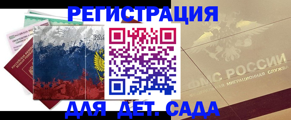 регистрация для дет. сада в Суворове